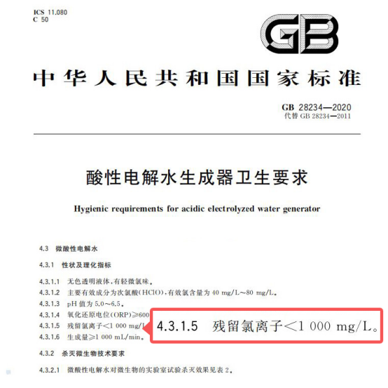 次氯酸发生器