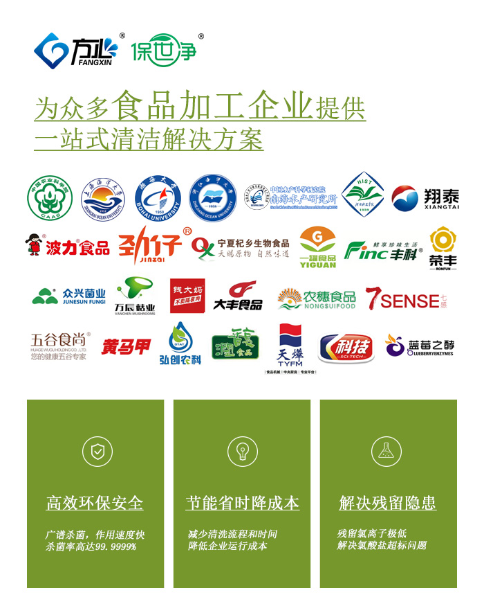 次氯酸水发生器应用于食品加工行业案例